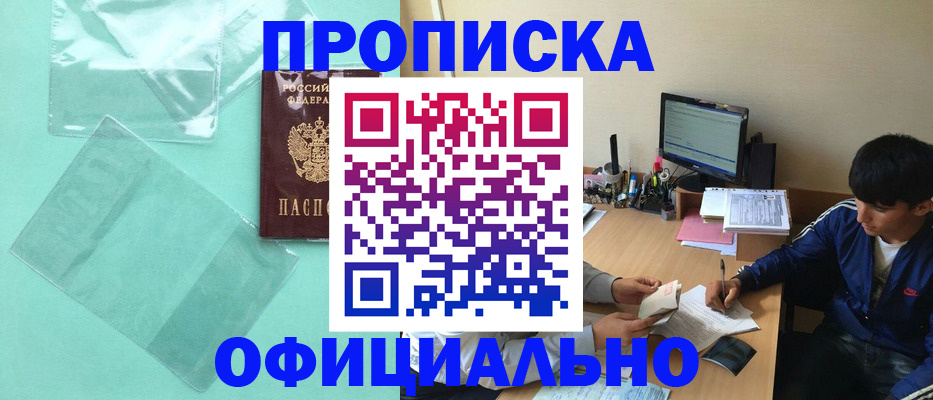 купить прописку в Кашине